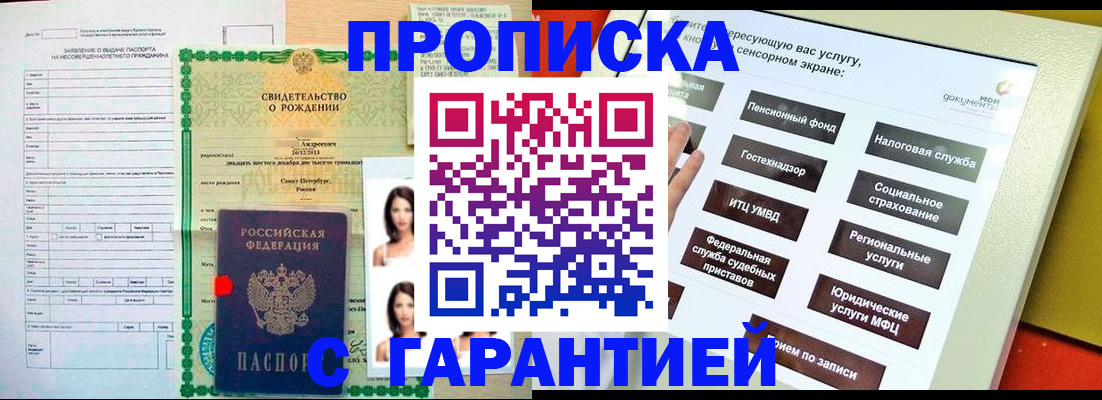 прописка гарантия в Шумихе