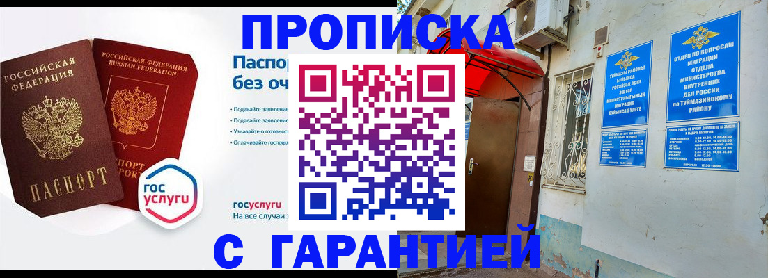 прописка законно в Шумихе