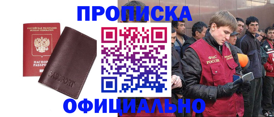 прописка штамп в Шумихе