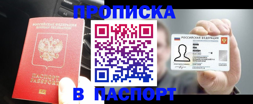 прописка законно в Шумихе