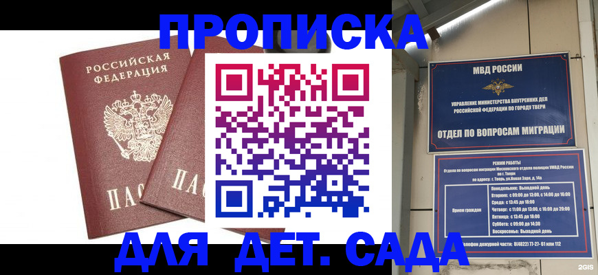 временная регистрация для всех в Шумихе