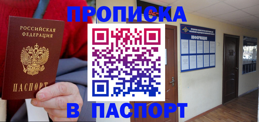 временная регистрация в Шумихе