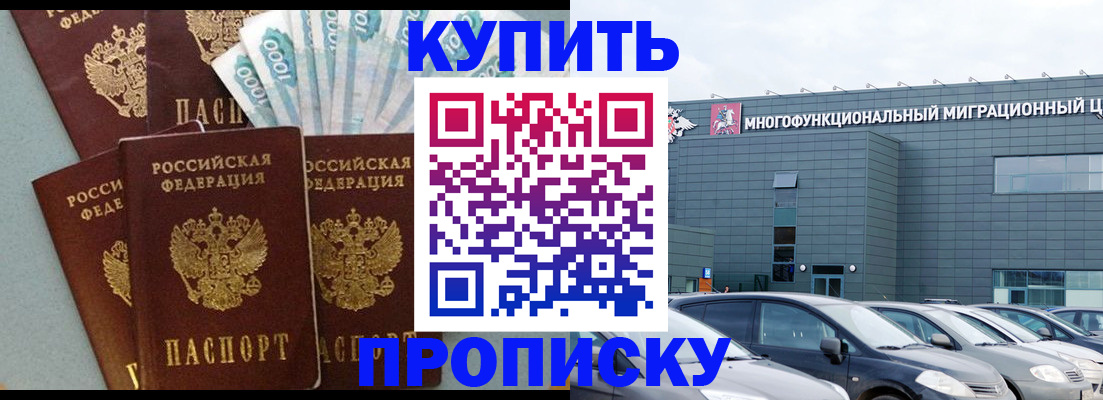 прописка штамп в Шумихе