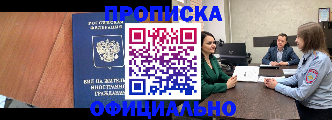 временная регистрация надежно в Шумихе