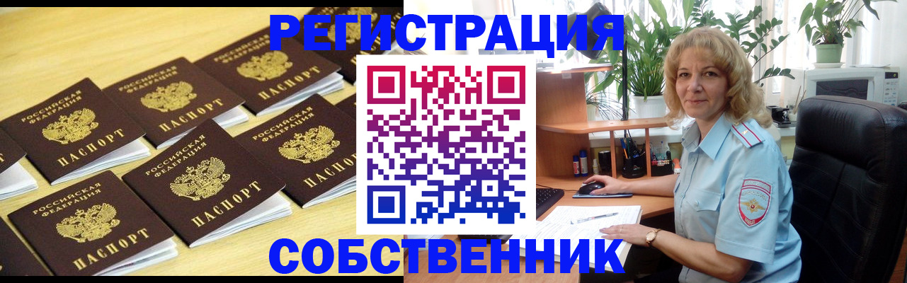 прописка от собственника в Шумихе